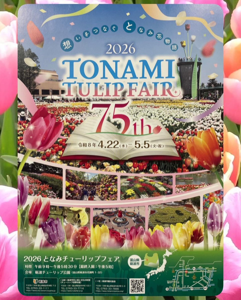 FMPiPi's tweet image. 1月29日木曜日PiPi Twilight Way
富山県砺波市　花の観光親善大使
2025プリンセスチューリップ　
井澤莉奈子様にご出演いただきました🌷

#2026となみチューリップフェア
令和8年4月22日(水)〜5月5日(火・祝)の期間、砺波チューリップ公園で開催されます！

ぜひおでかけください！
#fmpipi