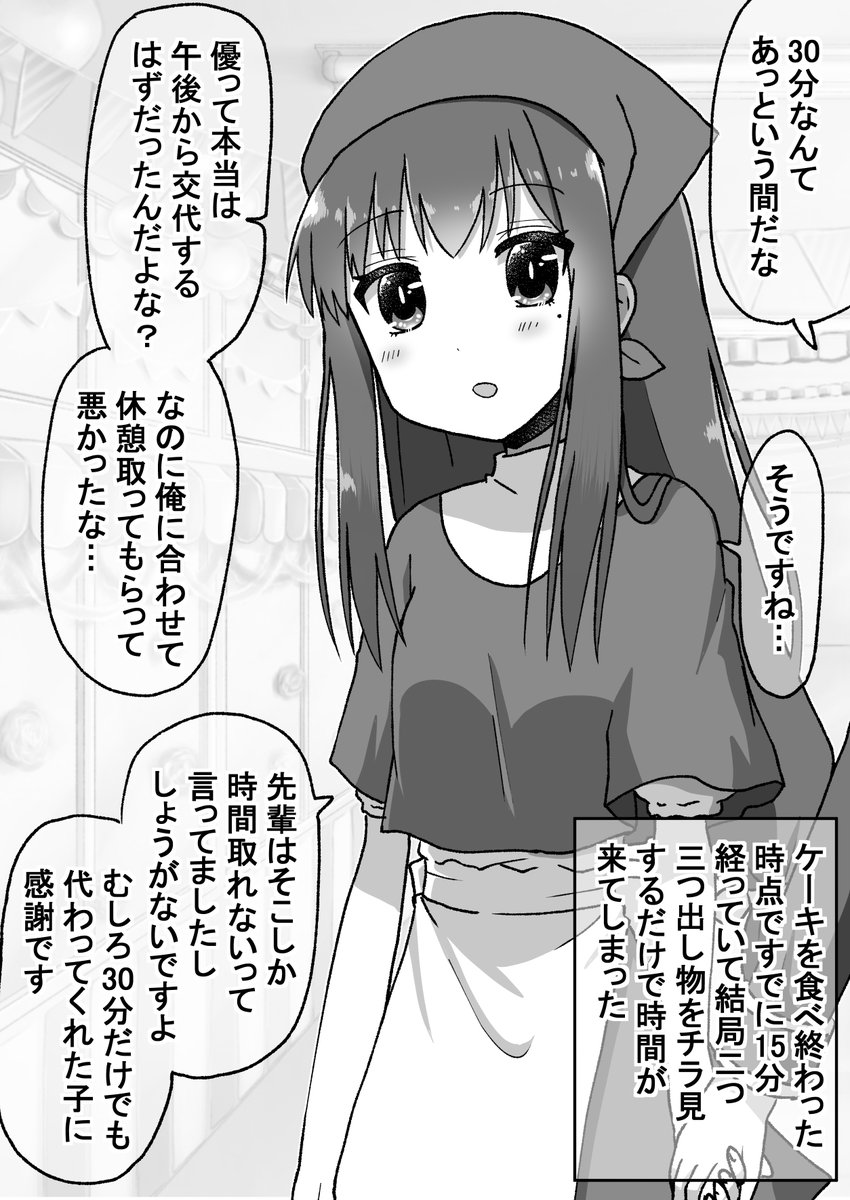学園祭前編8/8
次回!学園祭後編!(゜□、゜) 