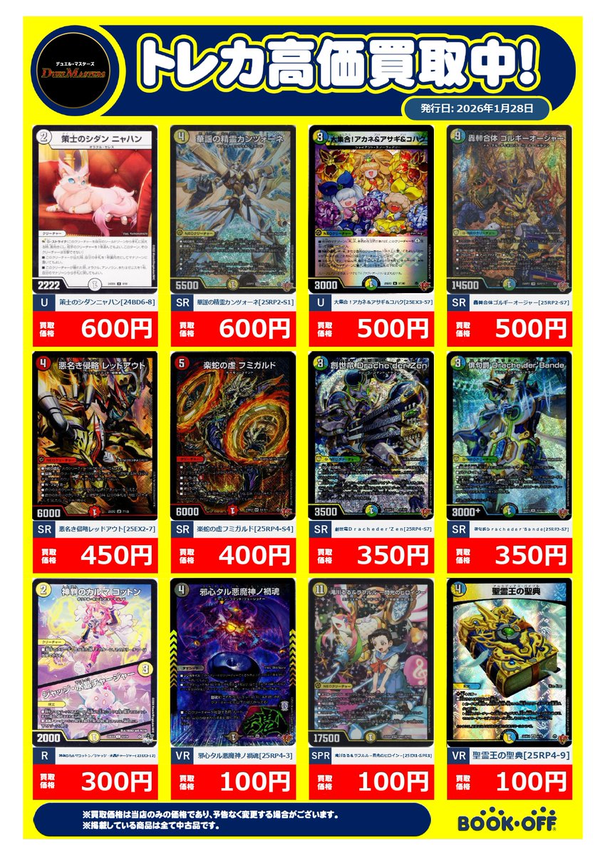 💎買取情報💎 #デュエマ ✨策士のシダンニャハン U 24BD6-8 ￥600 ✨華