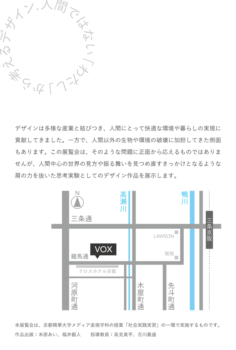 seika_sekai's tweet photo. メディア表現学部3年「社会実践実習」吉川義盛ゼミによる展覧会「人間ではない私から考えるデザイン」が、京都河原町のFRAME in VOXにて開催されます。ゼミの在学生が、日常にある「ノンヒューマン」の視点からプロダクトデザインを試みました。ぜひご覧ください。
https://t.co/WrEPuXjJmr https://t.co/A5VzMiAbUf