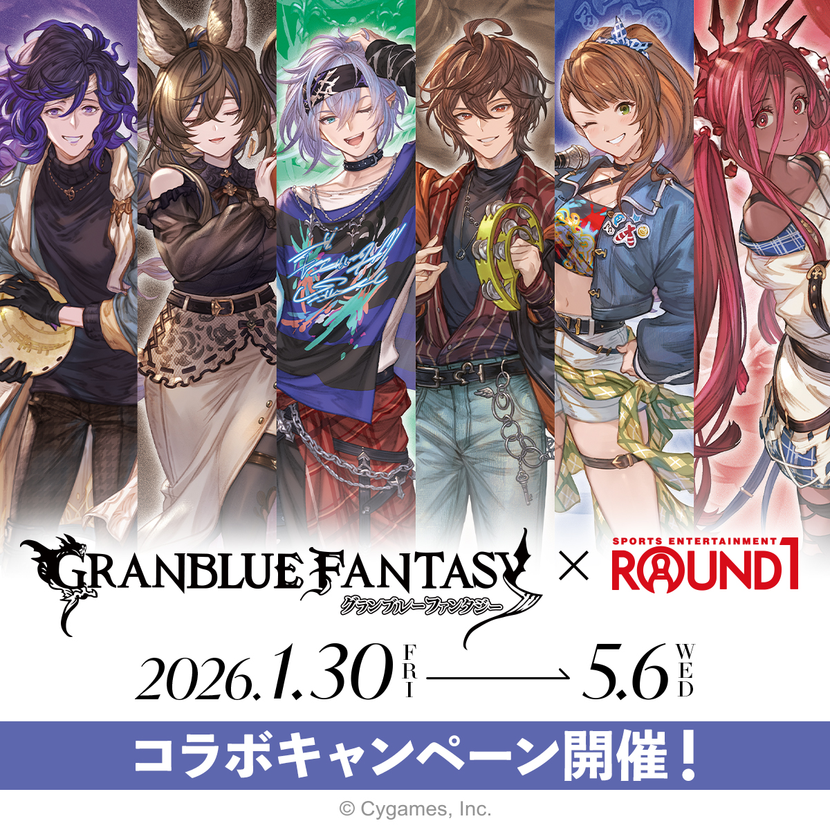 グランブルーファンタジー × #ラウンドワン ＼ コラボキャンペーン開催