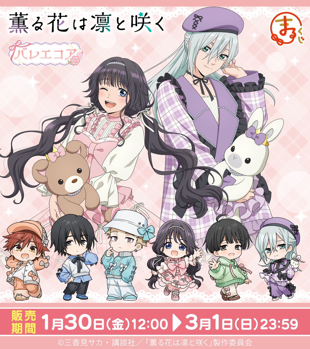 TVアニメ『薫る花は凛と咲く』公式 (@kaoruhana_anime) / Posts / X