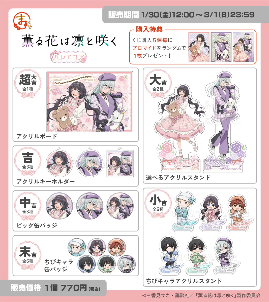 【匿名配送】 薫る花は凛と咲く まるくじ まとめ売り G_4S08FbUAI1xXG?format=webp&
