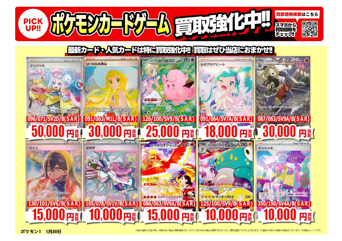 ポケカ ｜高価買取情報 トレカ売るなら、ぜひ古本市場・ふるいちへ 一点から買取実施いたします ※1/31時点の価格です。  ※在庫量、商品状態により価格が変動することがございます。 #トレカ 価格検索 https://t.co/QNIi5cvZtq
