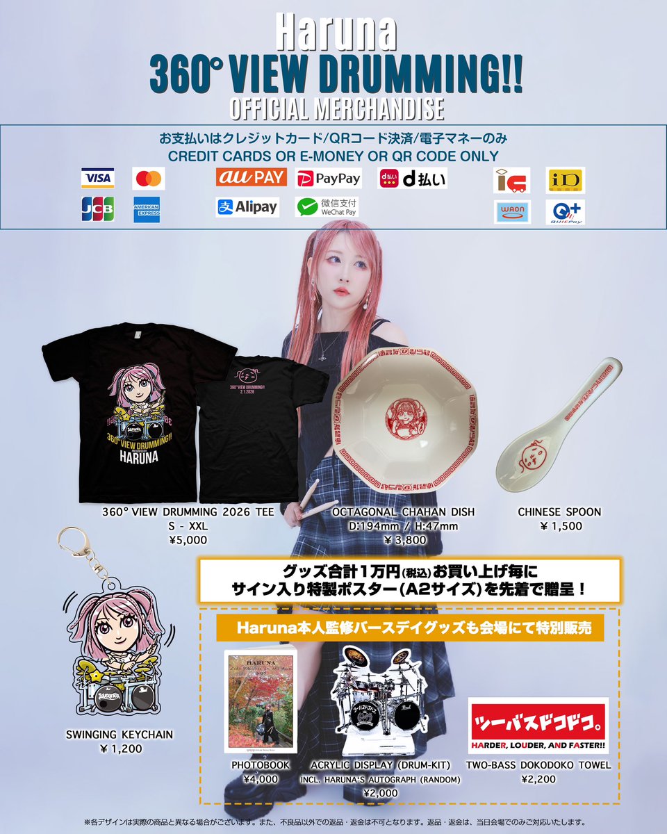 🐺🥁2/1に #LOVEBITES Harunaが開催するイベント「360°VIEW DRUMMING