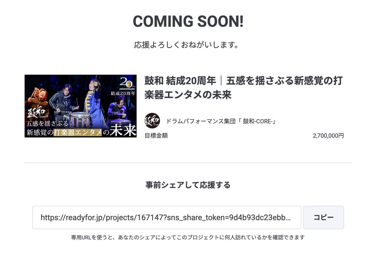 corepercussion's tweet photo. 【クラウドファンディング開始まであと３日‼️】

事前シェアのご協力も是非お願い出来ましたら幸いです。皆様お一人お一人のサポートをどうかお願いいたします🙏

🔽プロジェクトページ
https://t.co/JC0NTQDsDx https://t.co/6Jj9udA0BA