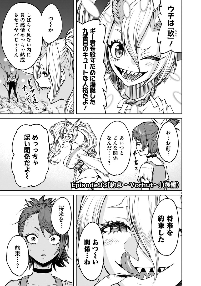 【⚔️🛡️更新情報🛡️⚔️】

ギーゼルヘアとの"約束"を守るために目覚めた、オロチの九番目の人格「玖」!
キュートな彼女の口から語られる、別世界で結ばれた二人の深い因縁とは…!?

『#ローゼンガーテン・サーガ』第93話後編、公開中‼️
➡️https://t.co/q8UoOpan0z

コミックス第14巻も発売中‼️ 