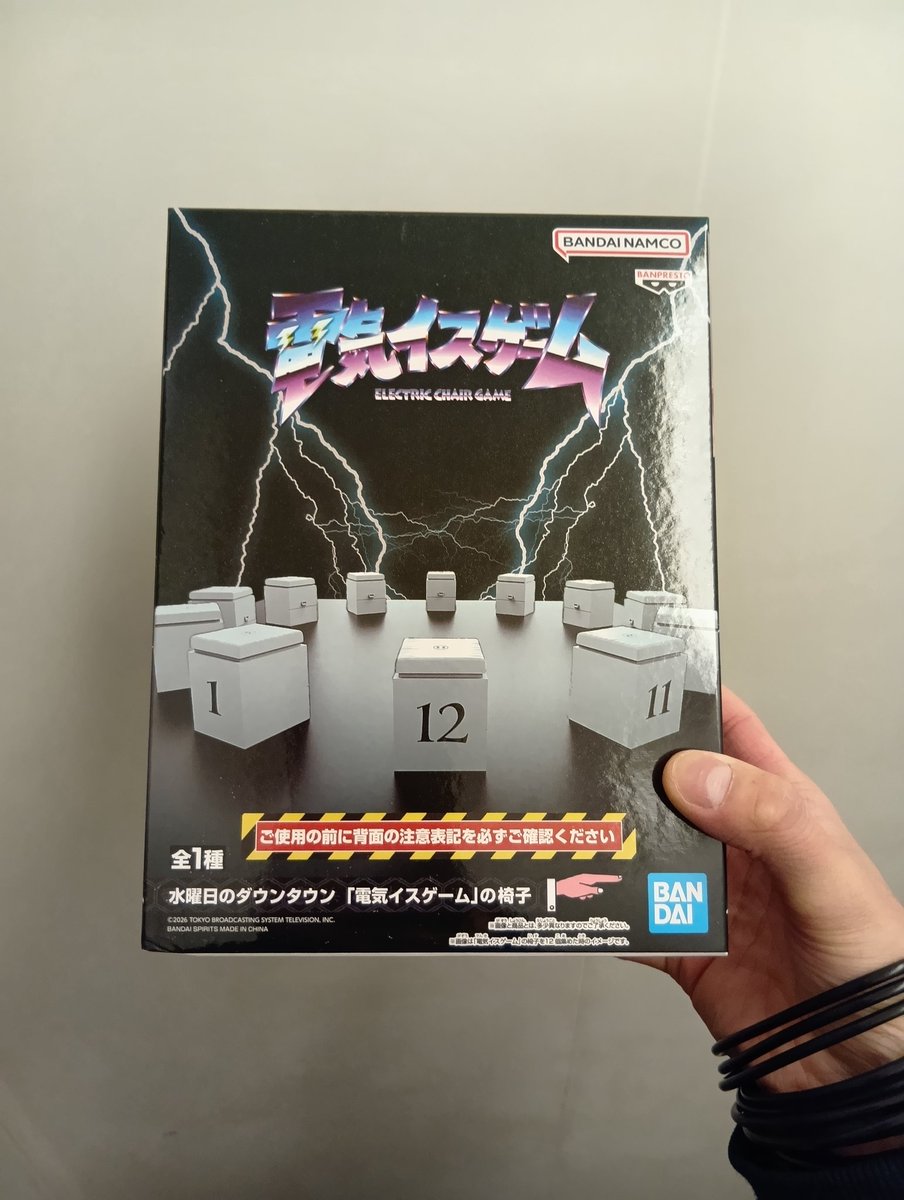 電気イスゲーム 6個セット 水曜日のダウンタウン』の人気企画「電気イスゲーム」がどこでも