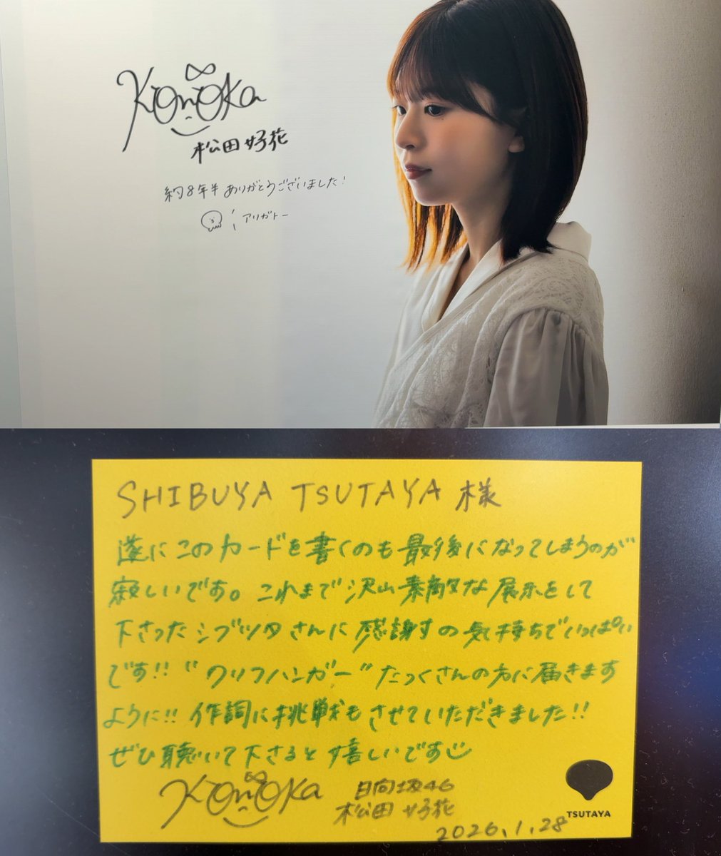 ohide_sama's tweet photo. ほんとうに優秀すぎる凄いアイドルでした。セトリも最高でした。
ご卒業おめでとうございます🐙
#シブツタ
#松田好花卒業セレモニー https://t.co/xgQgfYEgdZ