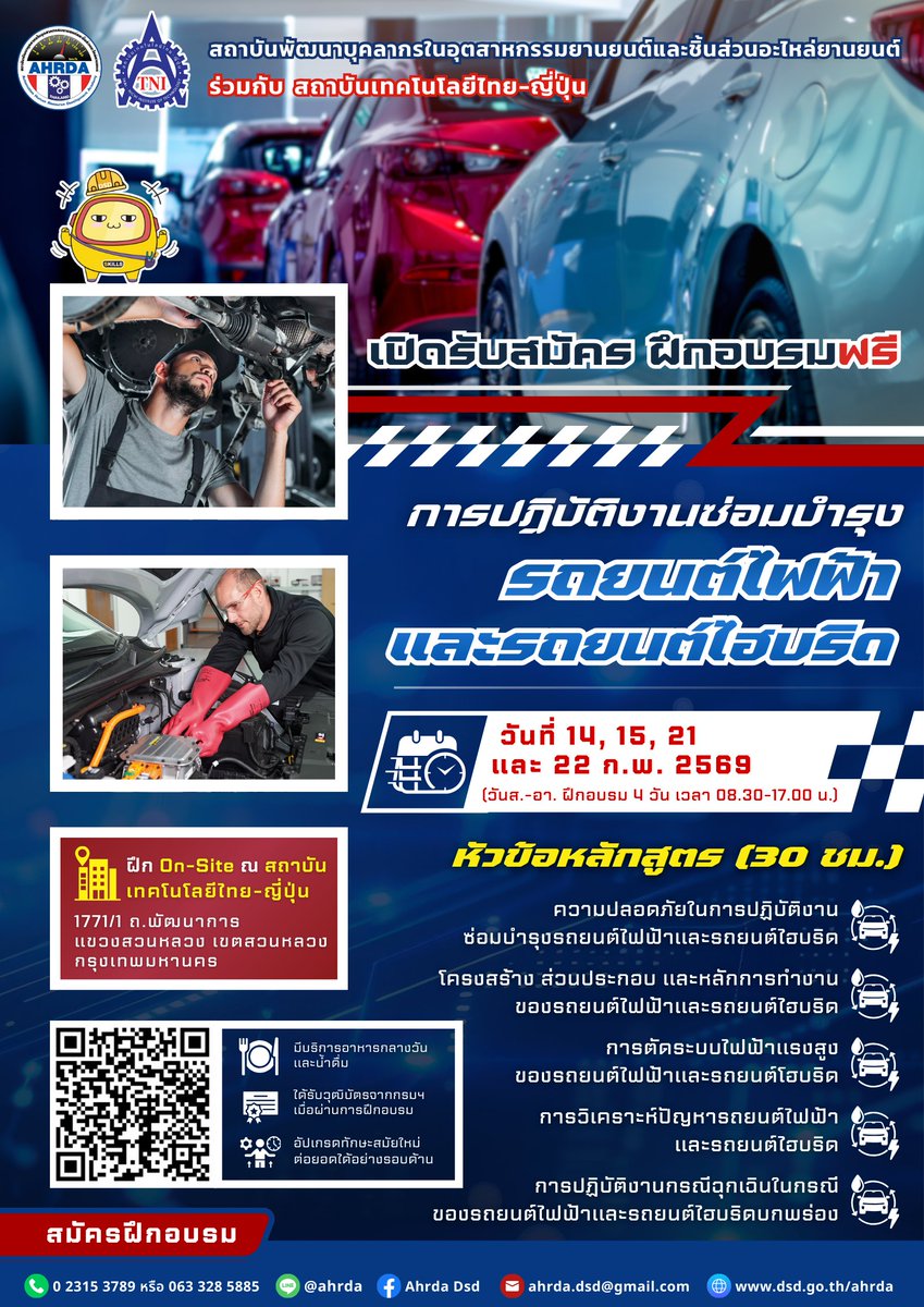 AhrdaDsd's tweet photo. ซ่อมได้ทุกคัน ทั้งรถ #EV และรถไฮบริด
ถ้าฝึกกับ #AHRDA ที่สถาบันเทคโนโลยีไทย-ญี่ปุ่น

หลักสูตร การปฏิบัติงานซ่อมบำรุงรถยนต์ไฟฟ้าและรถยนต์ไฮบริด
สมัคร 🔗https://t.co/FesXCR25YM

#ฝึกอบรม #DSD #อบรม #อบรมฟรี #กรมพัฒนาฝีมือแรงงาน https://t.co/PQuWvXXLqY