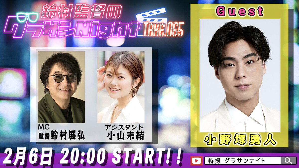 【公式】鈴村監督のグラサンナイト tweet media