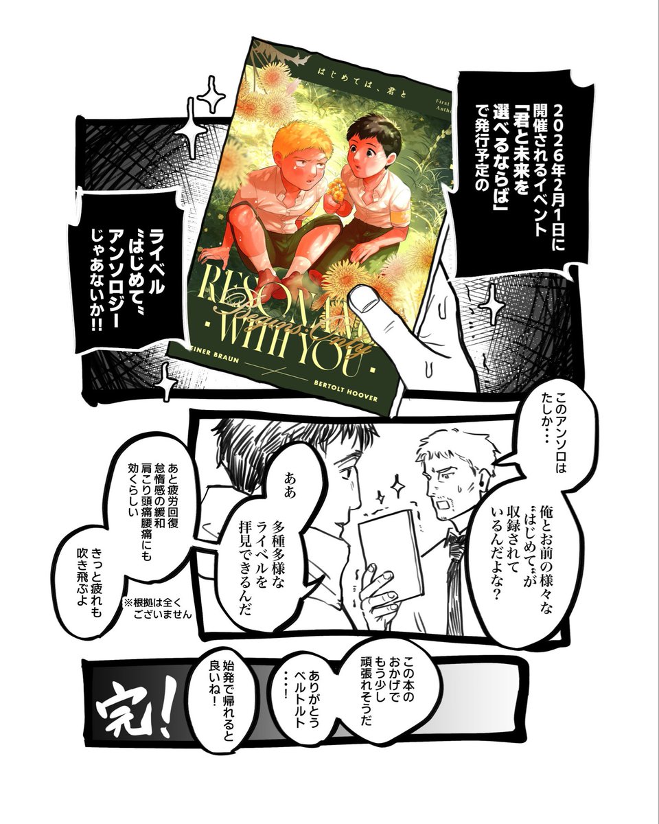 ライベルはじめてアンソロジー tweet media