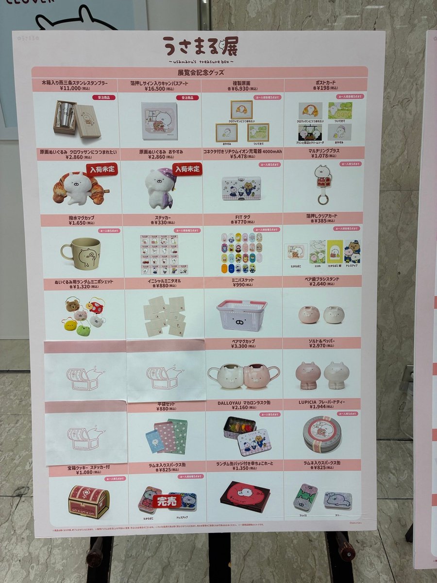 うさまる展 tweet media