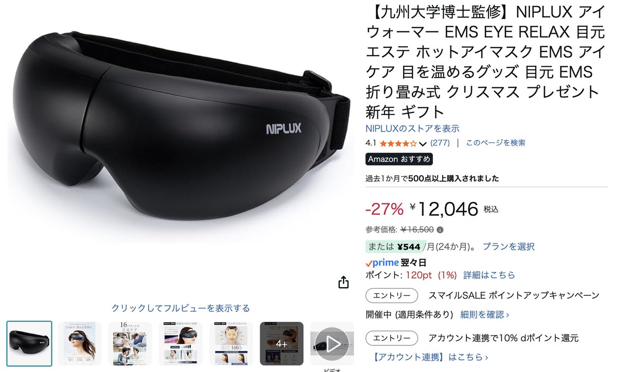 目疲れがたまらーん！目がぼやけまくる！ ということで、これ買って