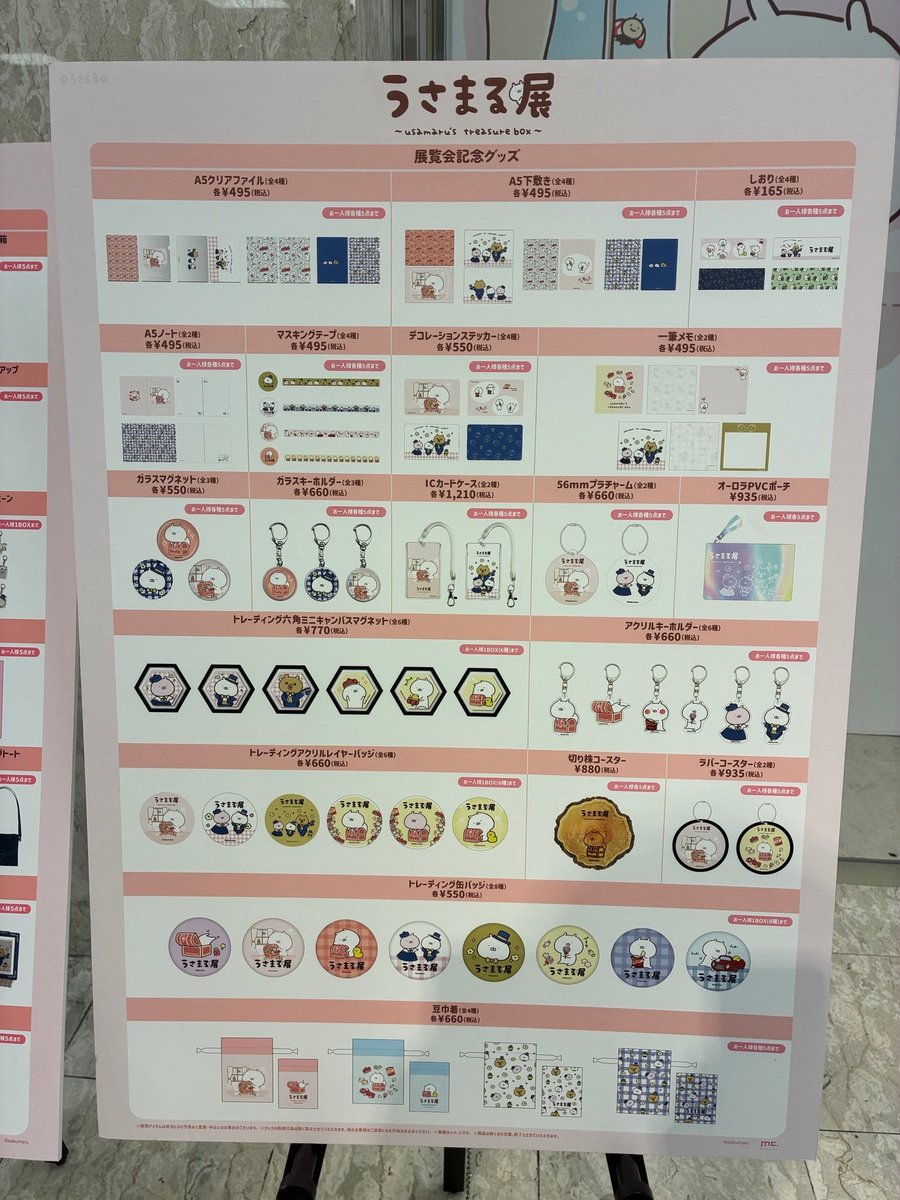 うさまる展 tweet media