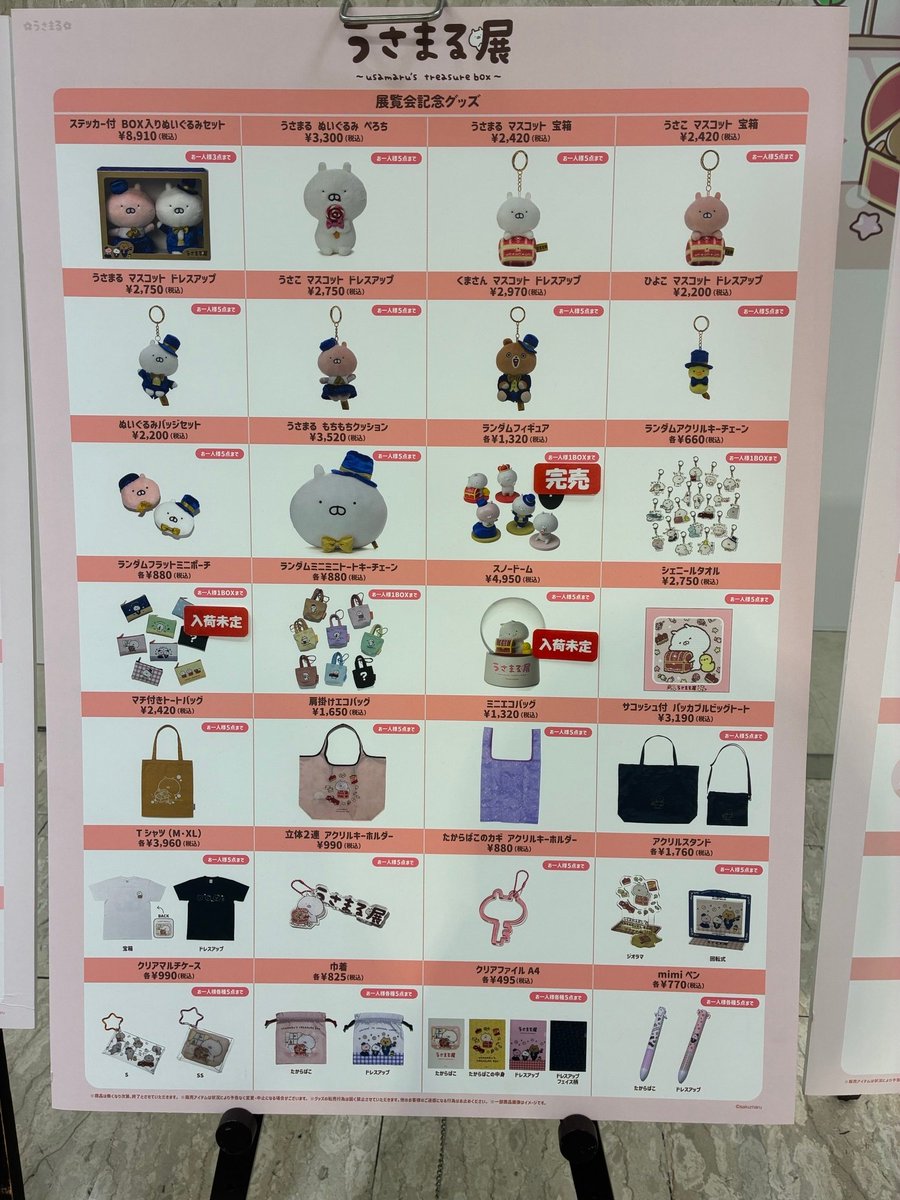 うさまる展 tweet media