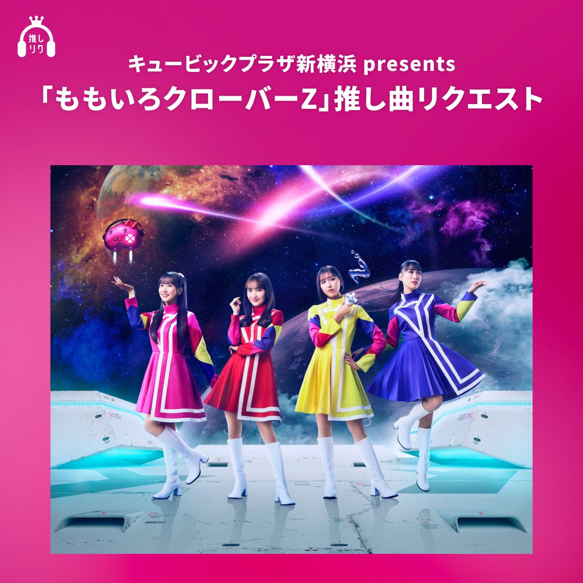 ももいろクローバーZ（ももクロ） (@mcz517_official) / Posts / X