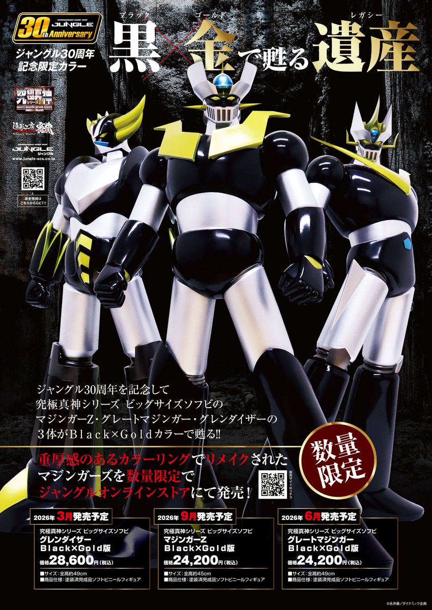 公式】ダイナミック企画株式会社 (@mazingo_info) / Posts / X