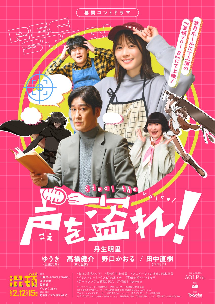 ドラマコンプリート2023春 切り抜き ✦ . ⁺ . ✦ . ⁺ . ✦ コントドラマ 『声を盗れ