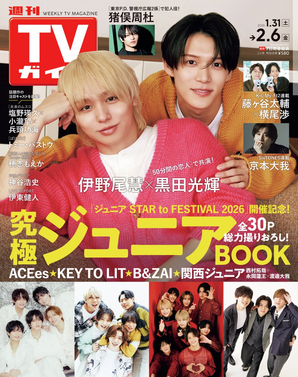 豪華セット　Mr.5 Tiara盤　特典付　カレンダー　テレビジョン　TVガイド 豪華セット Mr.5 Tiara盤 特典付 カレンダー テレビジョン TVガイド