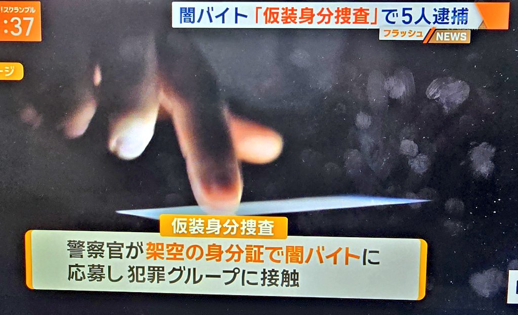 kenken_333777's tweet image. 警察が嘘の身分証を利用して闇バイトに潜入して逮捕｡おとり捜査と同じでこの捜査方法にも賛否あるんだろうけど､お年寄り騙して金を巻き上げる様なクソ外道らには相応しいと思う｡警察はあまり好きじゃないけどこの捜査方法はどんどん取り入れて貰って詐欺師がこの世からいなくなる事を祈る