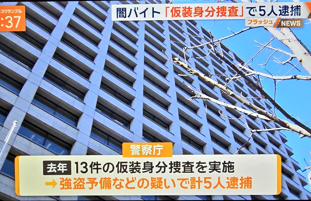 kenken_333777's tweet image. 警察が嘘の身分証を利用して闇バイトに潜入して逮捕｡おとり捜査と同じでこの捜査方法にも賛否あるんだろうけど､お年寄り騙して金を巻き上げる様なクソ外道らには相応しいと思う｡警察はあまり好きじゃないけどこの捜査方法はどんどん取り入れて貰って詐欺師がこの世からいなくなる事を祈る