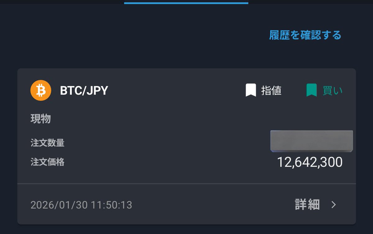 久しぶりにビットコイン購入〜 ここから下げても1000万割る位が精々じゃないかな？