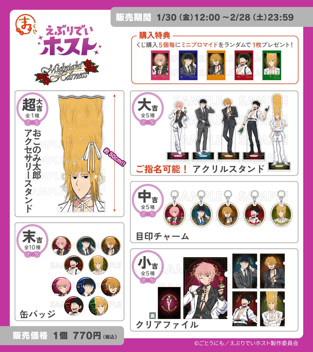 【公式】まるくじ tweet media