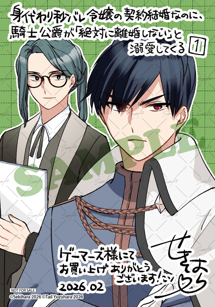 📚単行本第1巻 書店特典のお知らせです！ 【ゲーマーズさん/描き下ろし