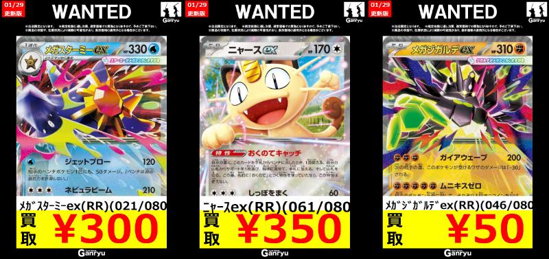 メガスターニーEX ポケモンカード ポケモンカードゲーム高額買取 メガスターニーex(RR)(021/080) ￥300