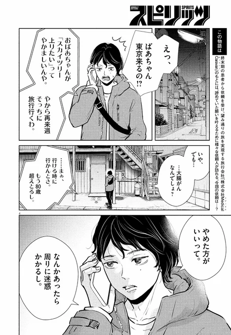 \本日マンガワンでも最新話更新/
2話完結の「無関心編」ぜひご覧ください～♩
https://t.co/McmD2t9qNB

次回は週スピ&amp;ビッコミ→2/9(月)、
マンガワン→2/13(金)に掲載!
第2集は3月末頃発売です* 