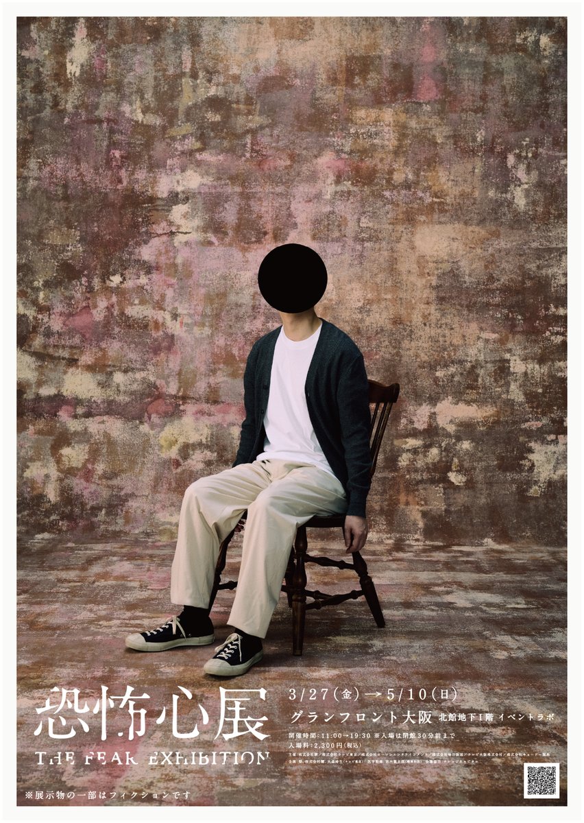 「恐怖心展」大阪開催が決定しました。

開催期間：2026年3月27日（金）〜5月10日（日）
企画：梨、株式会社闇、大森時生（テレビ東京）
kyoufushin.com

恐怖心展は「恐怖心」に関する展覧会です。
大阪で再び皆様にお会いできることを楽しみにしております。

<a href="/pear0001sub/">梨.psd</a>
<a href="/death_co_jp/">株式会社 闇</a>