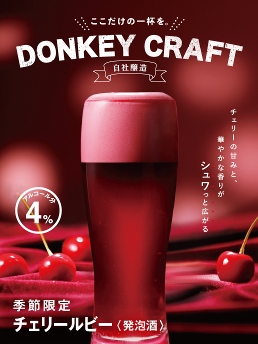 チェリーの甘みと、華やかな香りがシュワっと広がるお酒🍒 #チェリー
