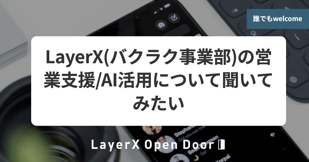 Kosaki / LayerX bizops tweet media