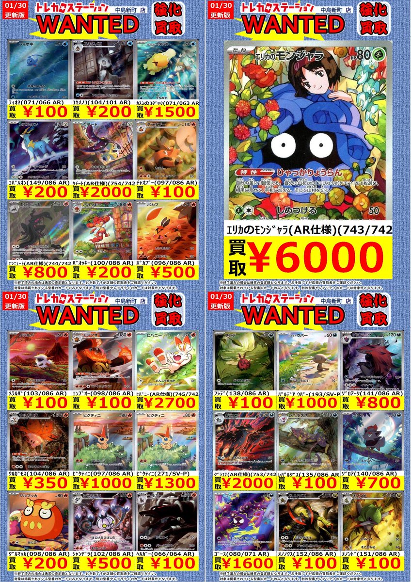 まとめ買い一個につき50円値下げ　ARセット 買取相場】-ポケカ-マッギョ(AR)(SV8-113-106)【Cardshop Serra】