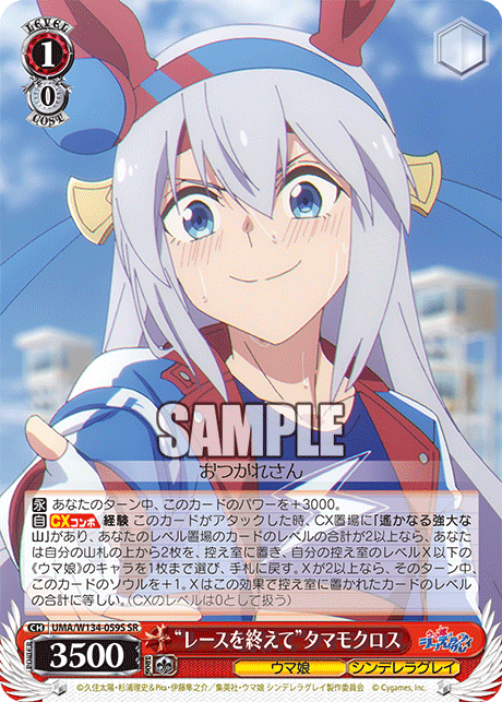 WS】ウマ娘シングレ「“白い稲妻”タマモクロス」「“領域”タマモクロス