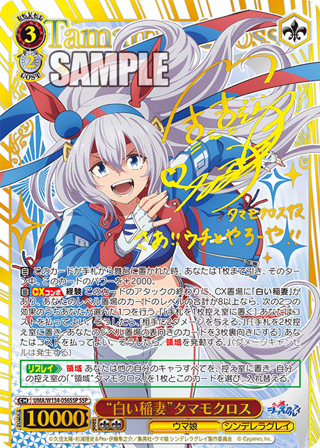 WS】ウマ娘シングレ「“白い稲妻”タマモクロス」「“領域”タマモクロス