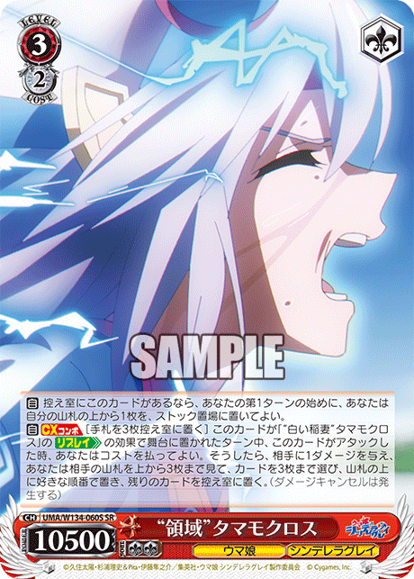 WS】ウマ娘シングレ「“白い稲妻”タマモクロス」「“領域”タマモクロス