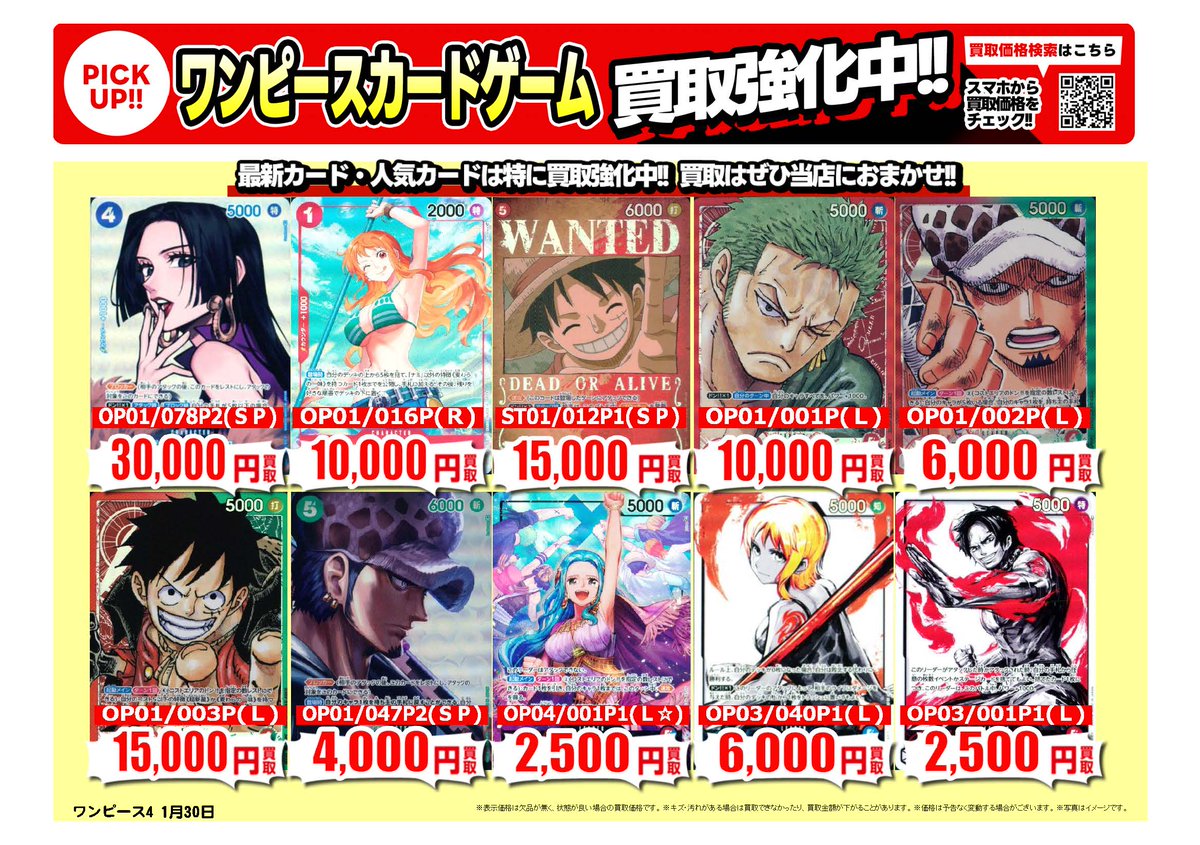 ワンピースカードゲーム｜高価買取情報 トレカ売るなら、古本市場・ふるいちへ 一点から買取実施いたします ※1/31時点の価格です  ※在庫量、商品状態により価格が変動することがございます #トレカ 価格検索 https://t.co/QNIi5cvZtq 🚚宅配買取はこちら  https://t.co ...