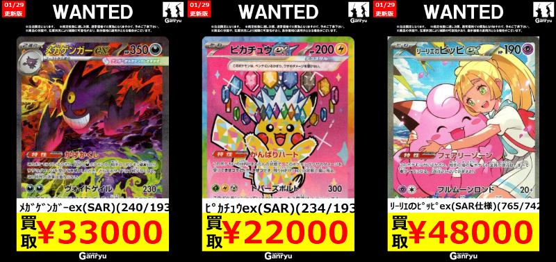 ポケモンカードゲーム高額買取 メガゲンガーex(SAR)(240/193) ￥33000