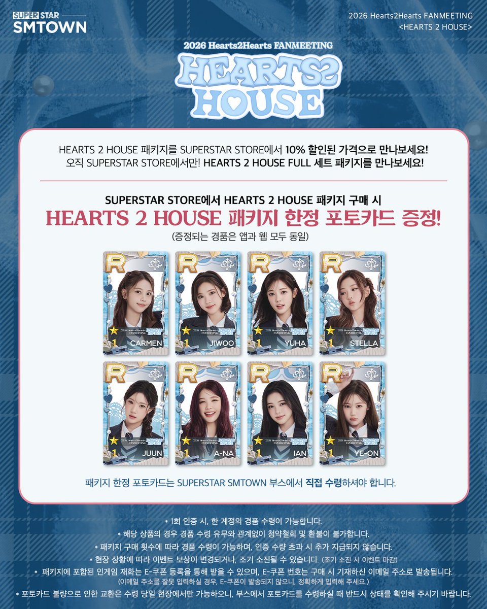 SuperStarSM_twt's tweet photo. [🛒]

2026 Hearts2Hearts FANMEETING <HEARTS 2 HOUSE>
SUPERSTAR STORE 오픈 안내

🇰🇷 KR https://t.co/NPqnvibpod
🌍 GL https://t.co/ju7F64nsK7

✅ HEARTS 2 HOUSE 패키지를
슈퍼스타 스토어에서 10% 할인 가격으로 만나보세요!
✅ 오직 슈퍼스타 스토어에서만! FULL Set 패키지를 만나보세요! (한정수량)

✅ Get the HEARTS 2 HOUSE Package at SUPERSTAR STORE
for a 10% discounted price!
✅ Only at SUPERSTAR STORE! Meet the FULL Set Package (limited quantity)

* 자세한 내용은 이미지를 확인해 주세요.
* 경품 수량 소진 시 이벤트가 조기 종료됩니다.

#SUPERSTARSMTOWN #SSM
#슈퍼스타에스엠타운 #슈스엠
#Hearts2Hearts #하츠투하츠