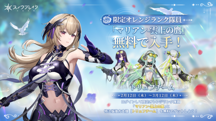 基本プレイ無料】『スノウブレイク』にて、新星5キャラ「マリアン