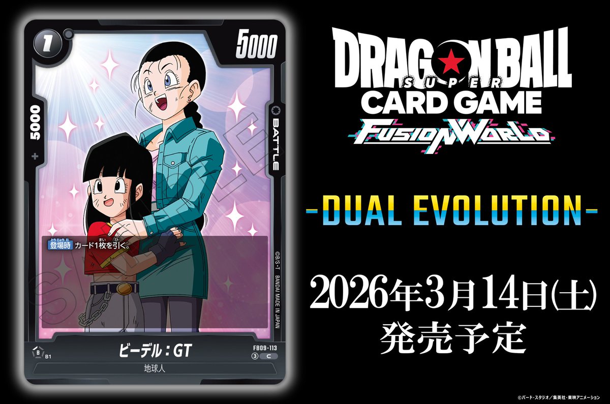 公式】ドラゴンボールスーパーカードゲーム フュージョンワールド