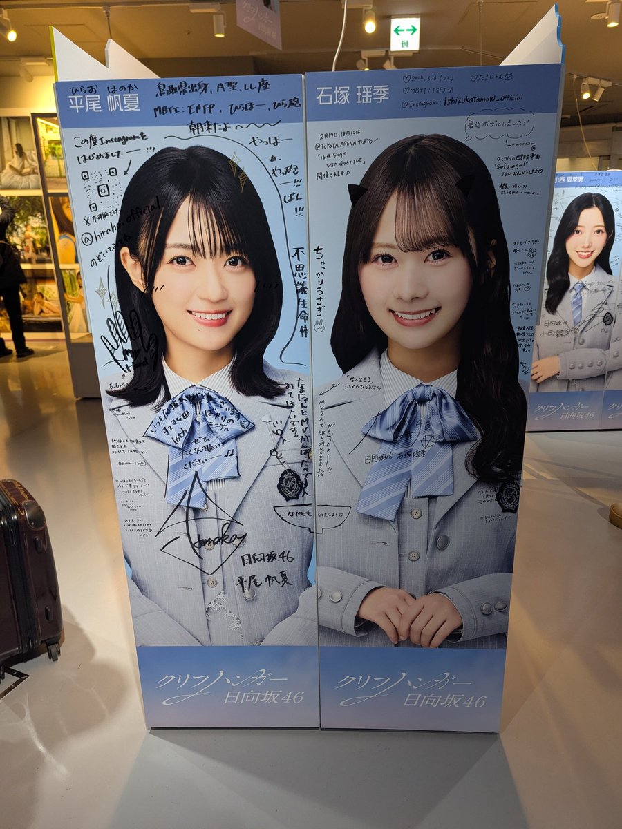 シブツタ石塚瑶季のパネルにサイン忘れ、本人が駆けつけ修正