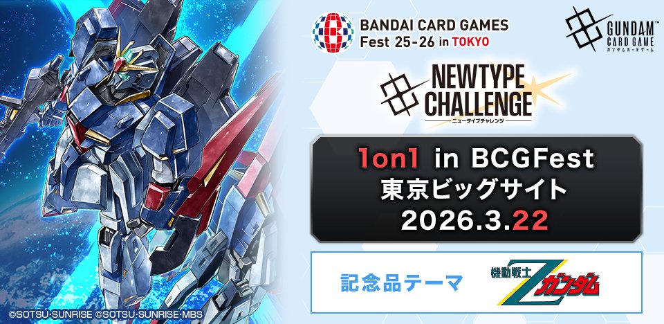 公式】ガンダムカードゲーム (@GUNDAM_GCG_JP) / Posts and Replies / X