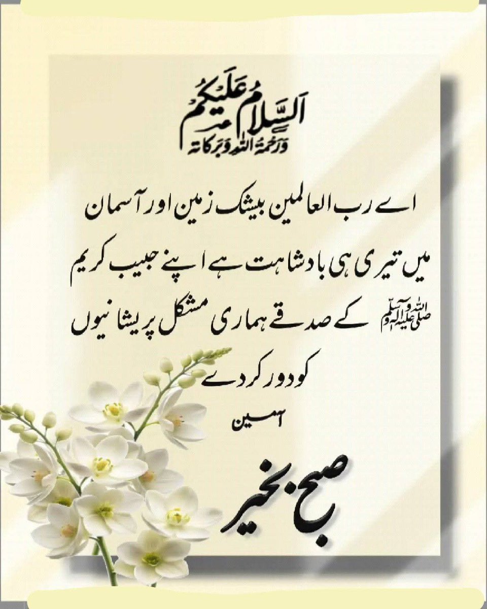 🌹♥️ﺍﻟﺴَّـــــﻼَﻡُوﻋَﻠَﻴـْــﻜُﻢﻭَﺭَﺣْﻤَﺔُ ﺍﻟﻠﻪِ ﻭَﺑَﺮَﻛـَـﺎﺗُﻪ♥️🌹
اللهمَّﷺصَلِّﷺوَسَـــلِّمْﷺوَبَارِكﷺْعلىﷺنَبِيِّنَـــاﷺمُحمَّدﷺوعلى آله وصحبه أجمعين...           
#خاتم_النبیین_رَحۡمَةًلِّلۡعَٰالَمِينَ_محمّدﷺّ