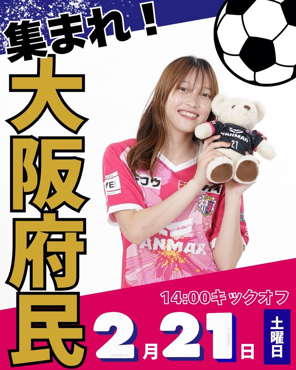🌸2/21(土)は大阪府民招待DAY🌸 #田中智子 選手が語る大阪府民に伝え