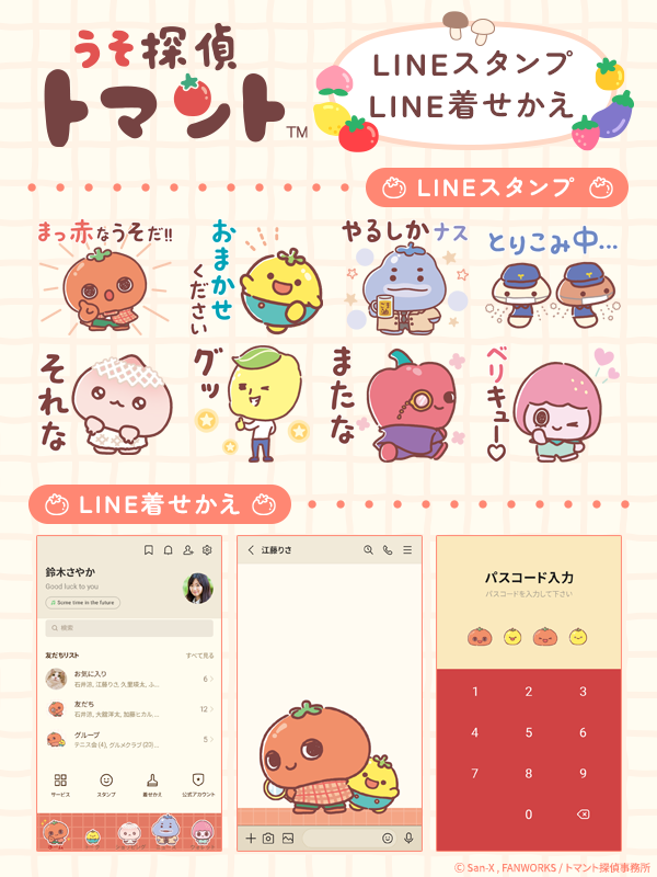 うそ探偵トマント のLINEスタンプとLINE着せかえがリリースされました