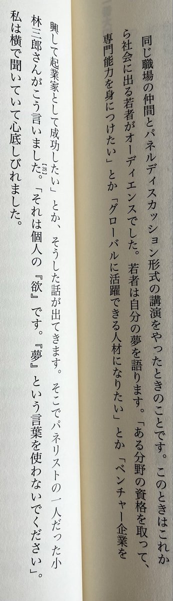 coas_blue's tweet photo. 私もしびれました

画像:「ストーリーとしての競争戦略」
楠木建 https://t.co/zgBCU60pXB
