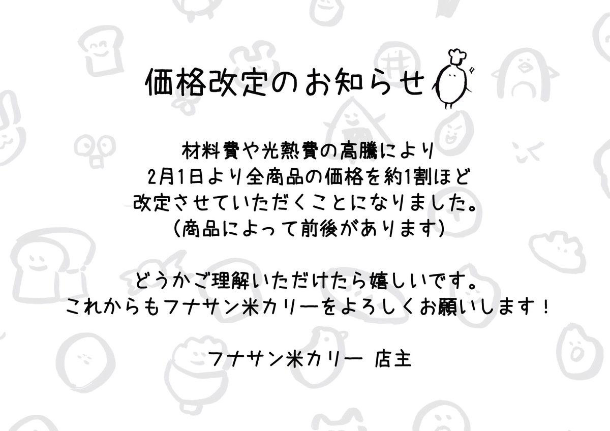 【価格改定のお知らせ】
いつも当店をご利用いただき
ありがとうございます！

2/1(日)より全商品の価格を
改定させていただくことにしました。
お客様にはご迷惑をおかけしますが
どうかご理解ください🙇‍♀️

これからも皆様に足を運んでいただけるような
お店でいられるよう頑張ります！